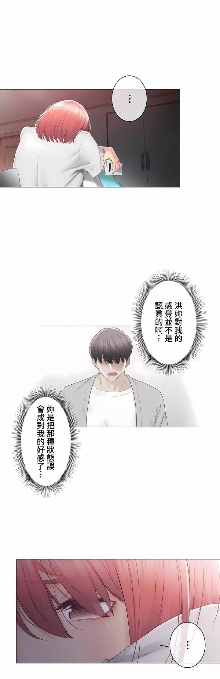 触电！～解封之触～-第三季91话 - 图片 31