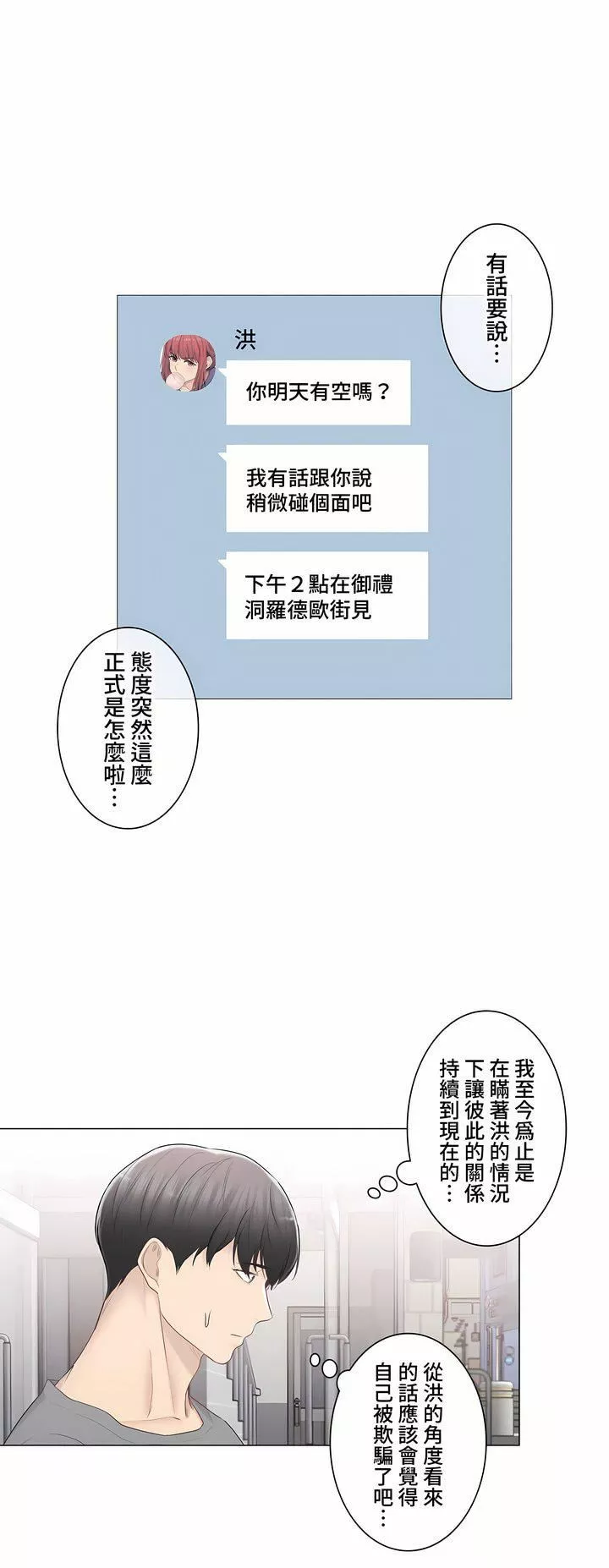 触电！～解封之触～-第三季91话 - 图片 34