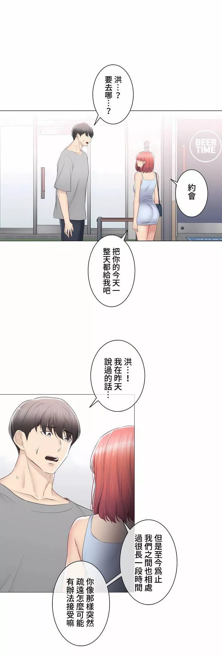 触电！～解封之触～-第三季91话 - 图片 36