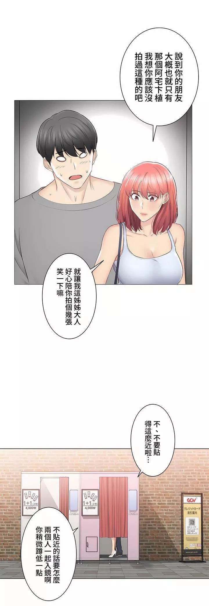 觸電！～解封之觸～第三季92話