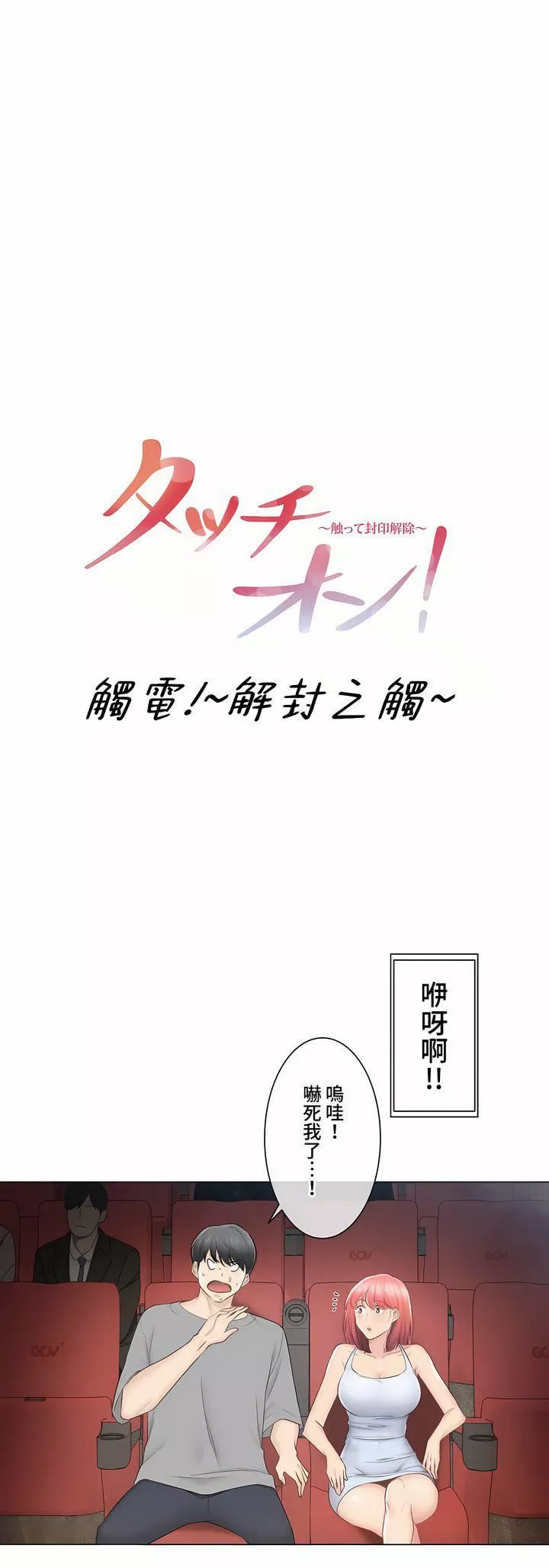 触电！～解封之触～-第三季92话 - 图片 6