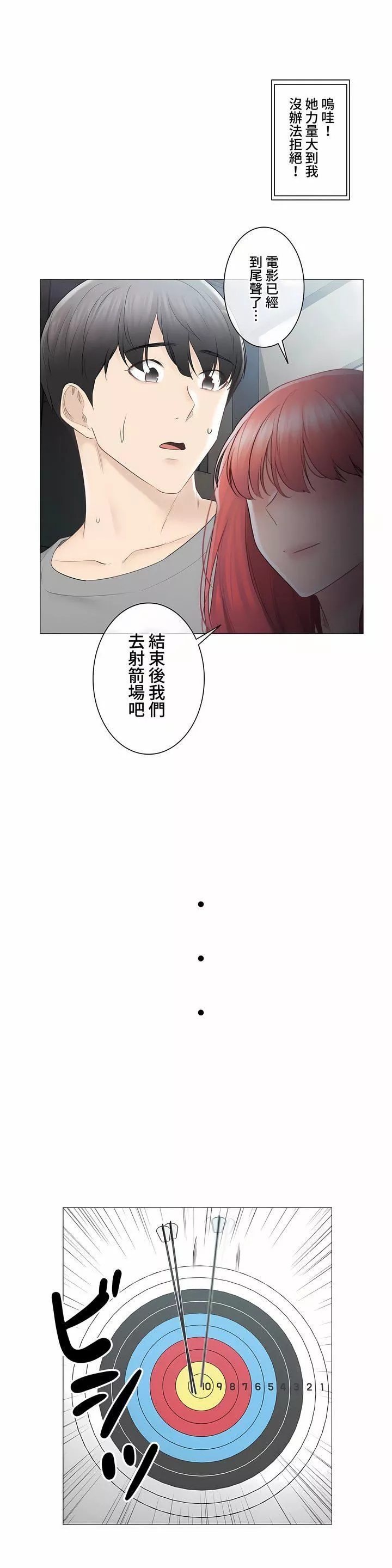 触电！～解封之触～-第三季92话 - 图片 10