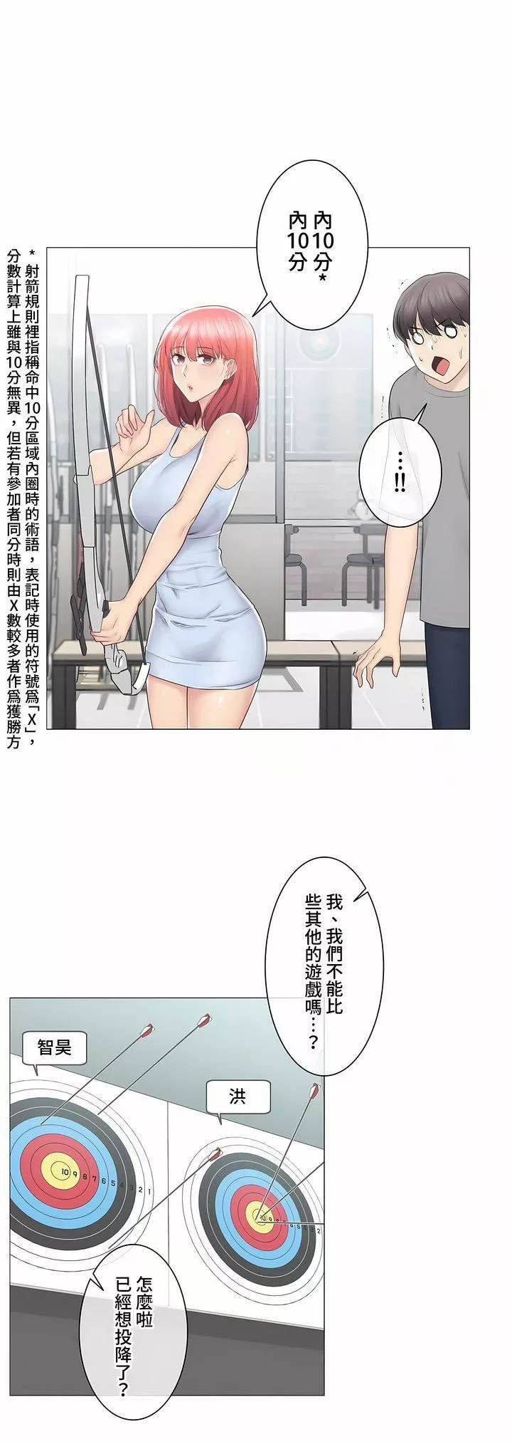 觸電！～解封之觸～第三季92話