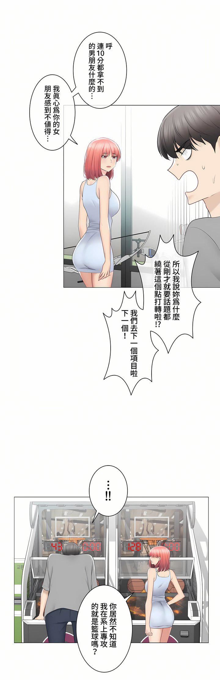 触电！～解封之触～第三季92话