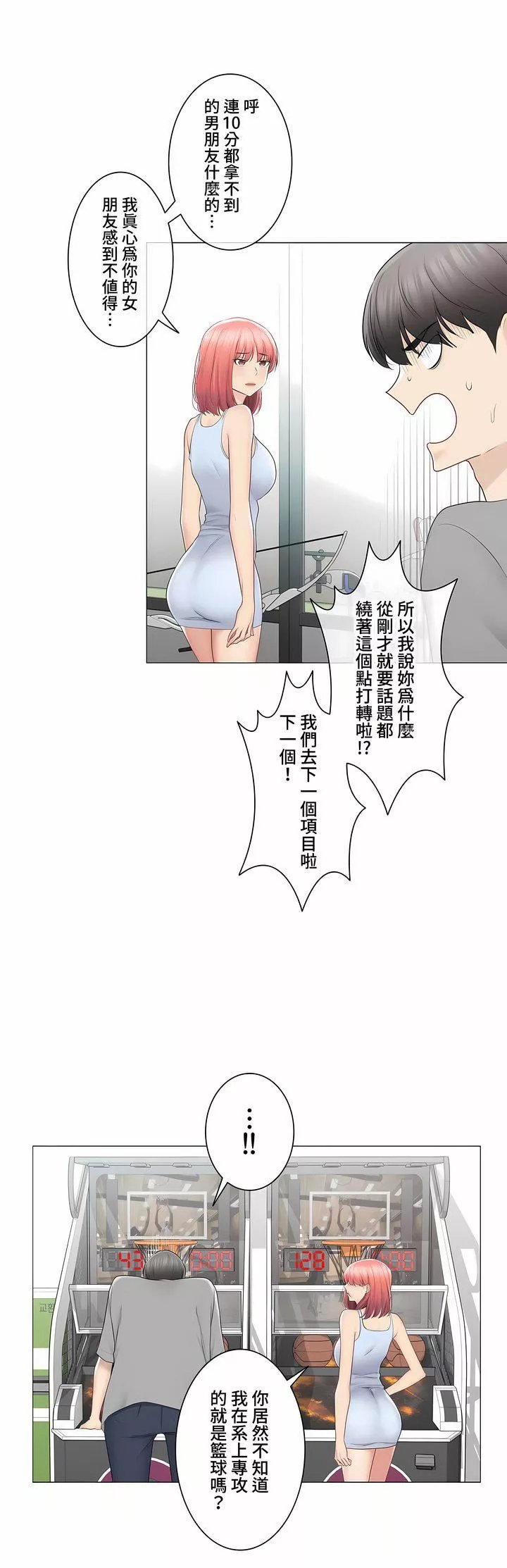 触电！～解封之触～-第三季92话 - 图片 12