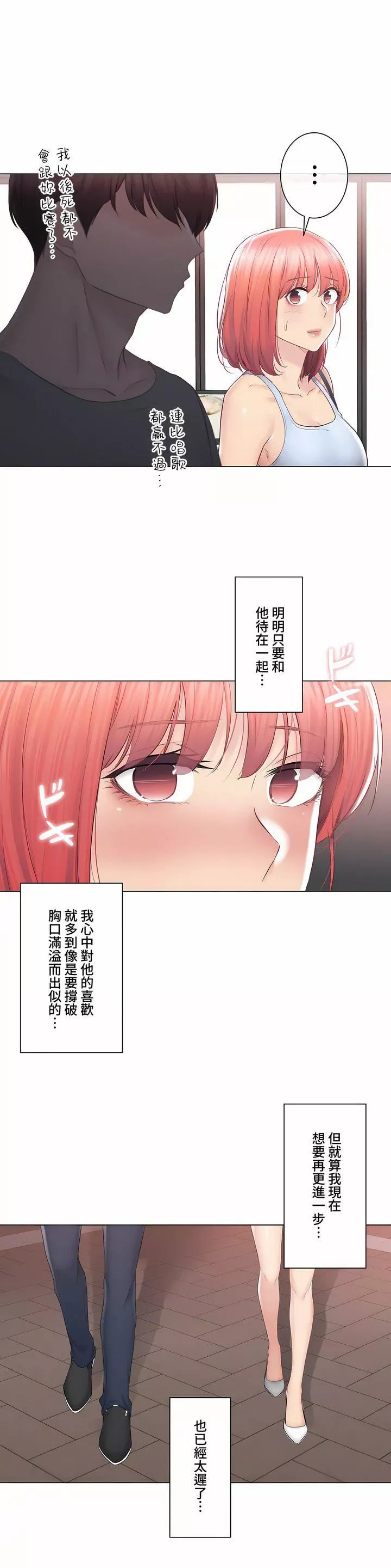 觸電！～解封之觸～第三季92話