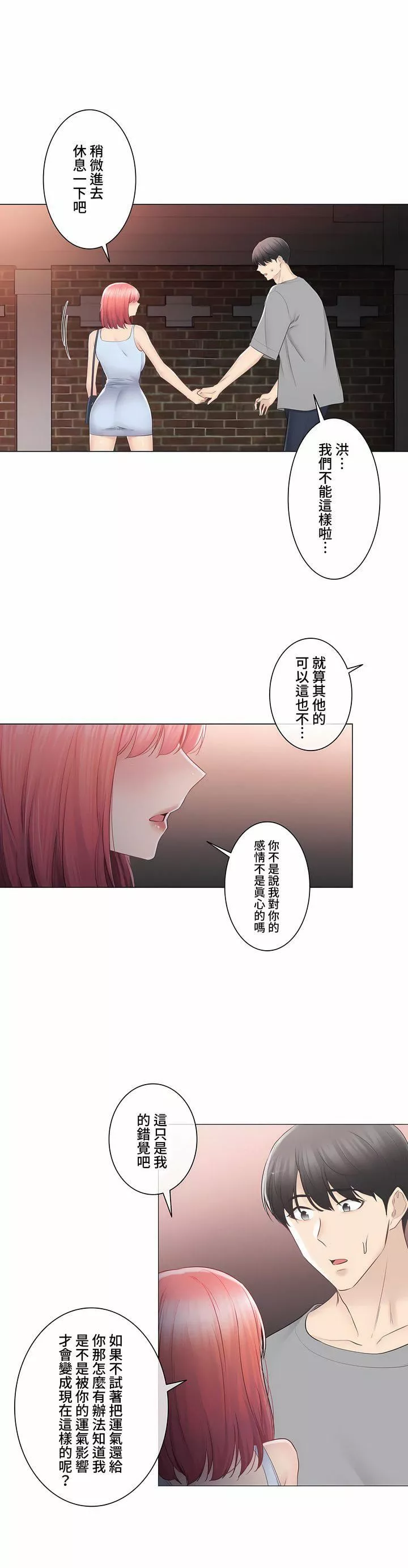 觸電！～解封之觸～第三季92話