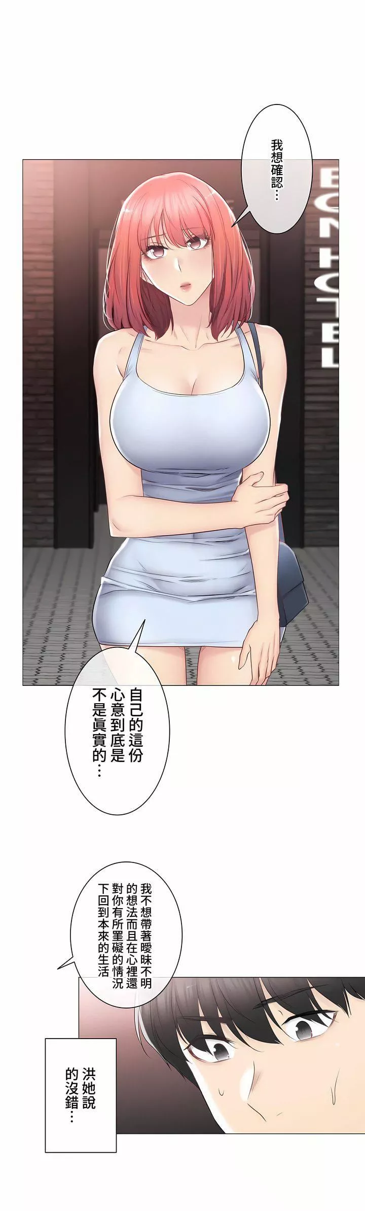 觸電！～解封之觸～第三季92話