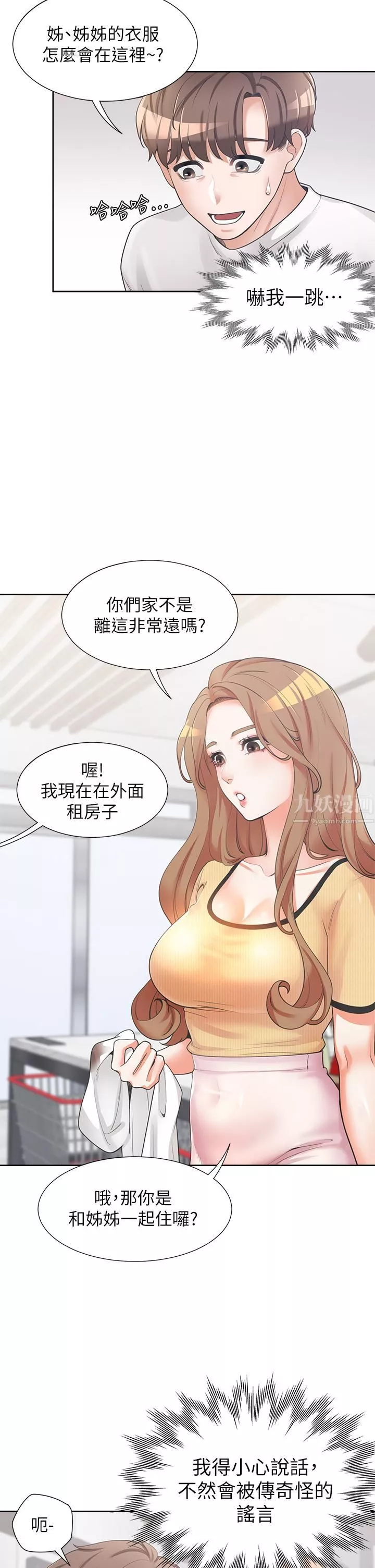同居上下舖-第3话-巨乳大对决! - 图片 5