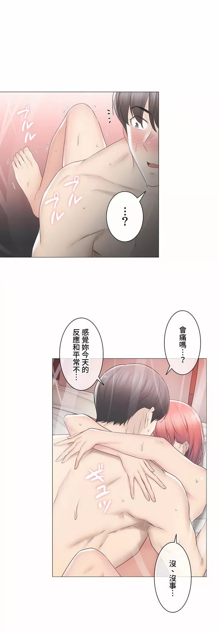 触电！～解封之触～-第三季92话 - 图片 26