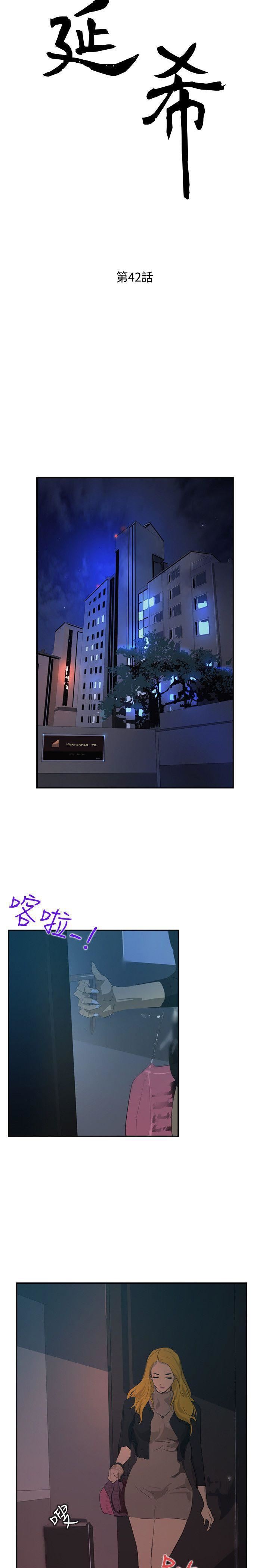 延希第42话