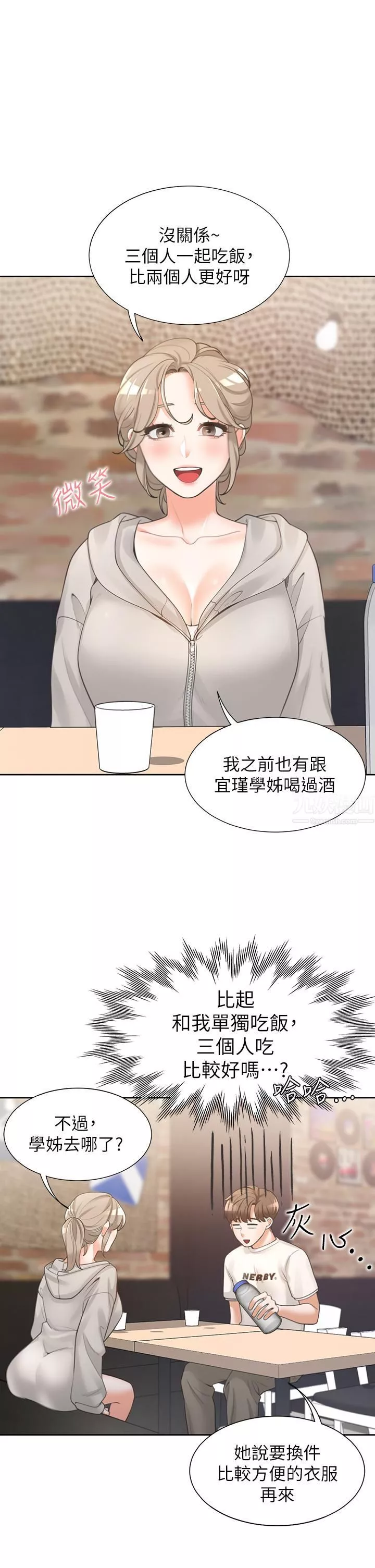 同居上下舖第3話-巨乳大對決!