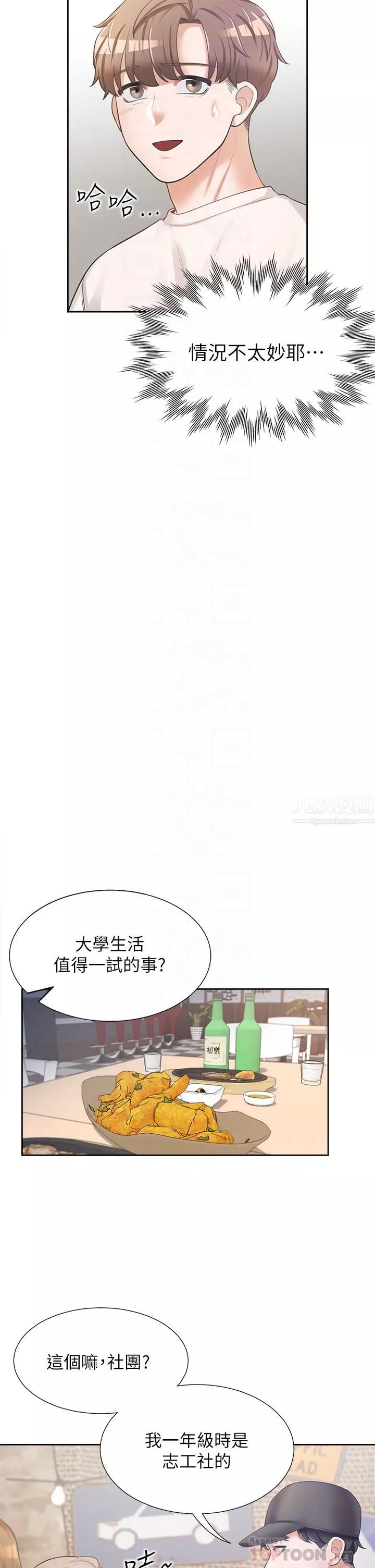 同居上下舖-第3话-巨乳大对决! - 图片 18