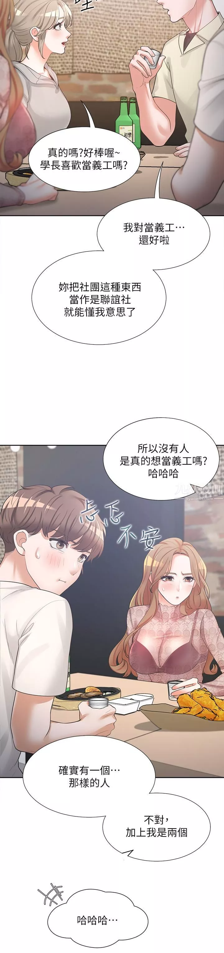 同居上下舖-第3话-巨乳大对决! - 图片 19