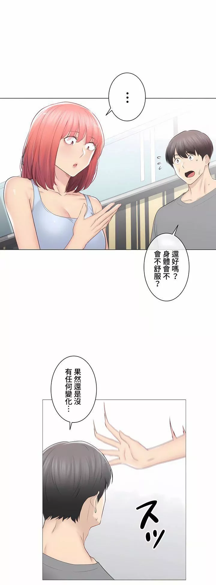 触电！～解封之触～-第三季92话 - 图片 42