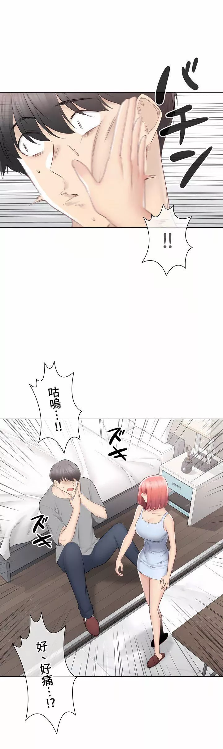 觸電！～解封之觸～第三季92話