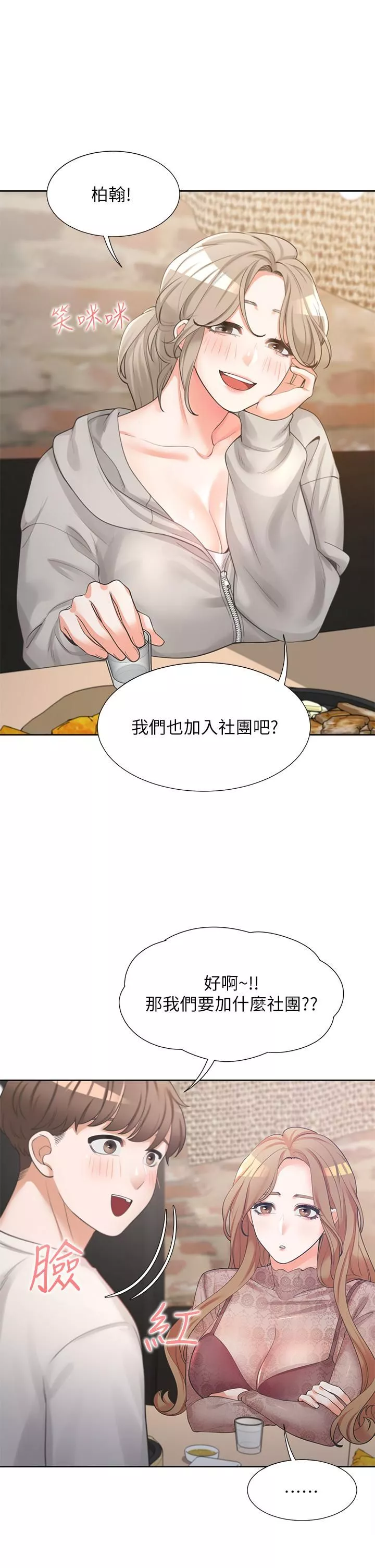 同居上下舖第3話-巨乳大對決!