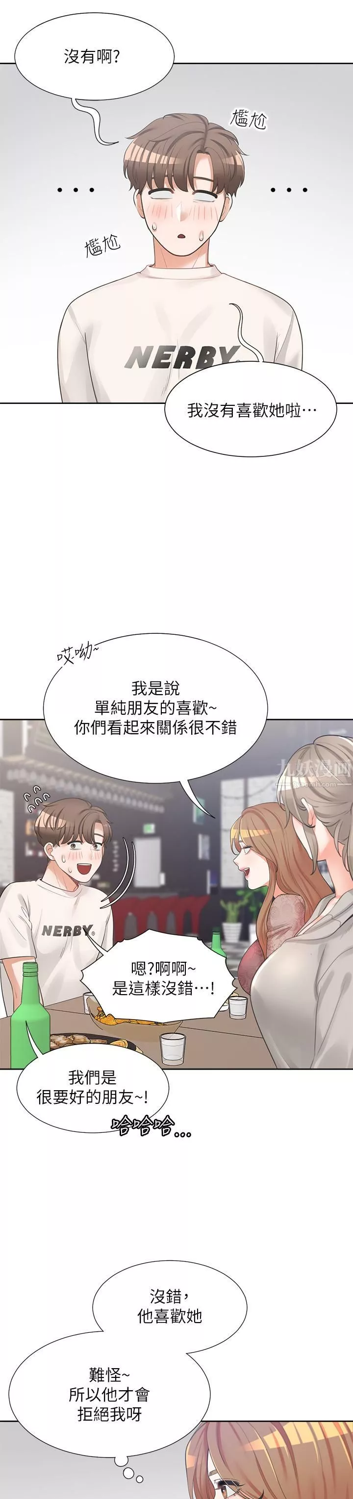 同居上下舖-第3话-巨乳大对决! - 图片 23