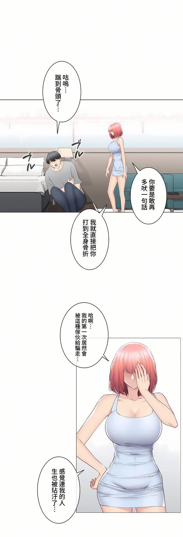 触电!~解封之触~第三季92话