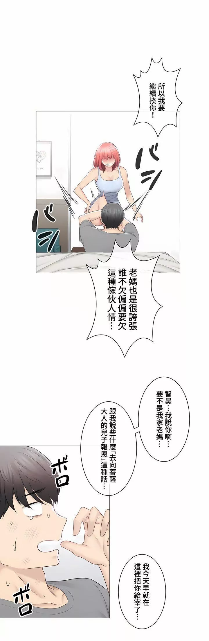 触电！～解封之触～-第三季92话 - 图片 48
