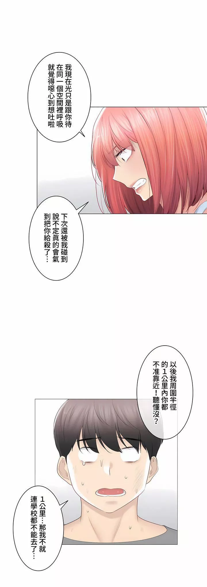 觸電！～解封之觸～第三季92話