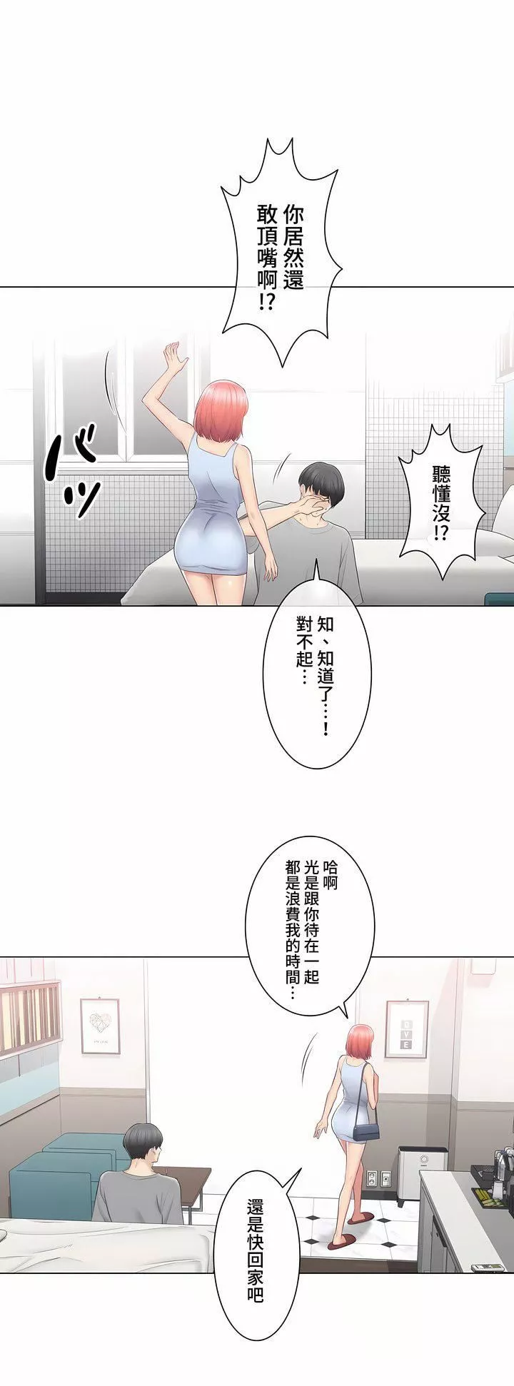 觸電！～解封之觸～第三季92話