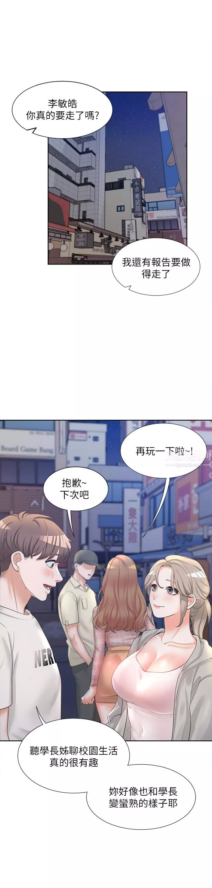 同居上下舖第3話-巨乳大對決!