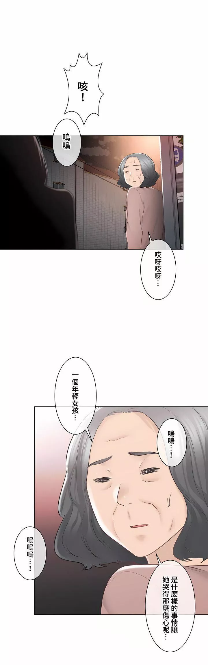 触电！～解封之触～-第三季92话 - 图片 62