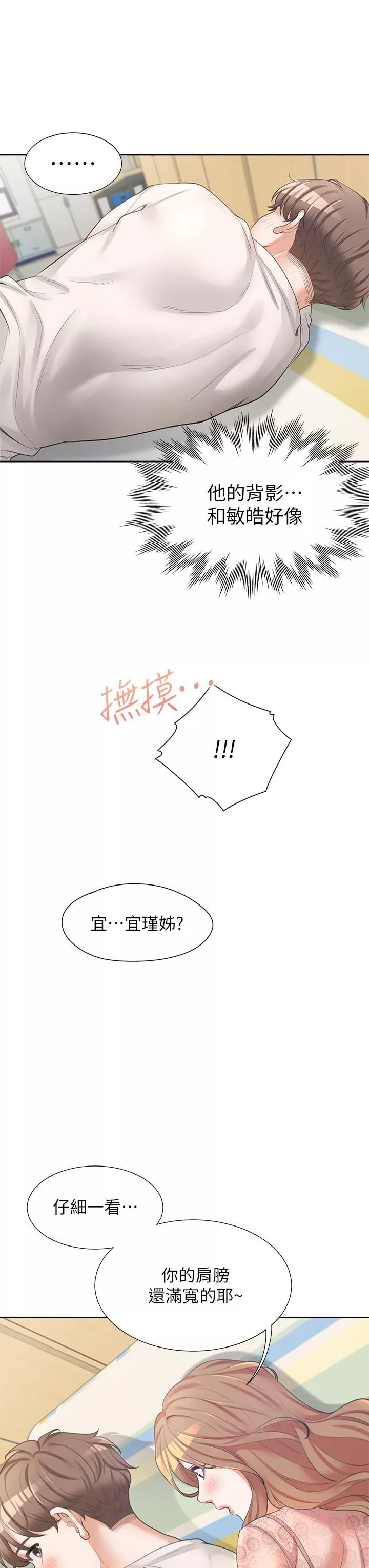 同居上下舖-第3话-巨乳大对决! - 图片 40