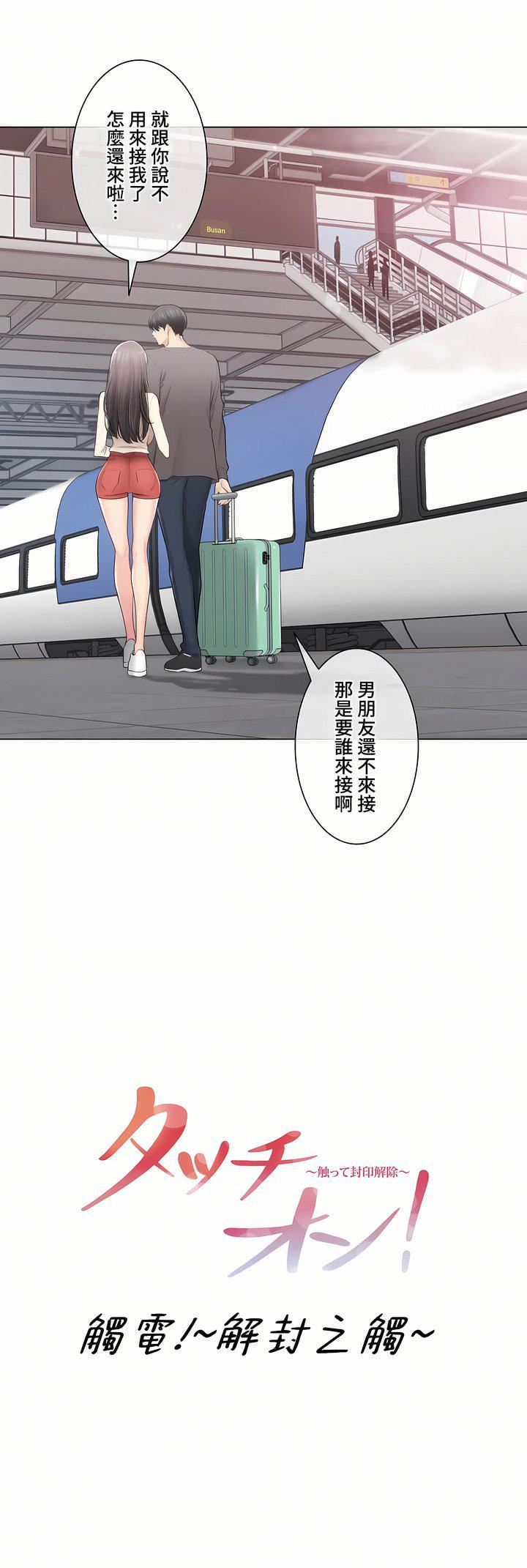 触电!~解封之触~第三季93话