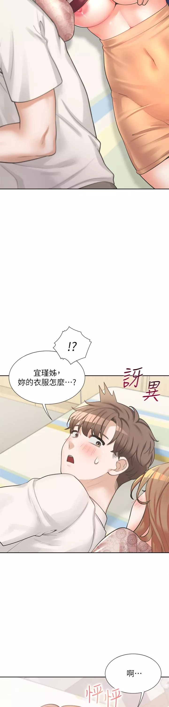 同居上下舖第4話-你有脫過女人的內衣嗎?