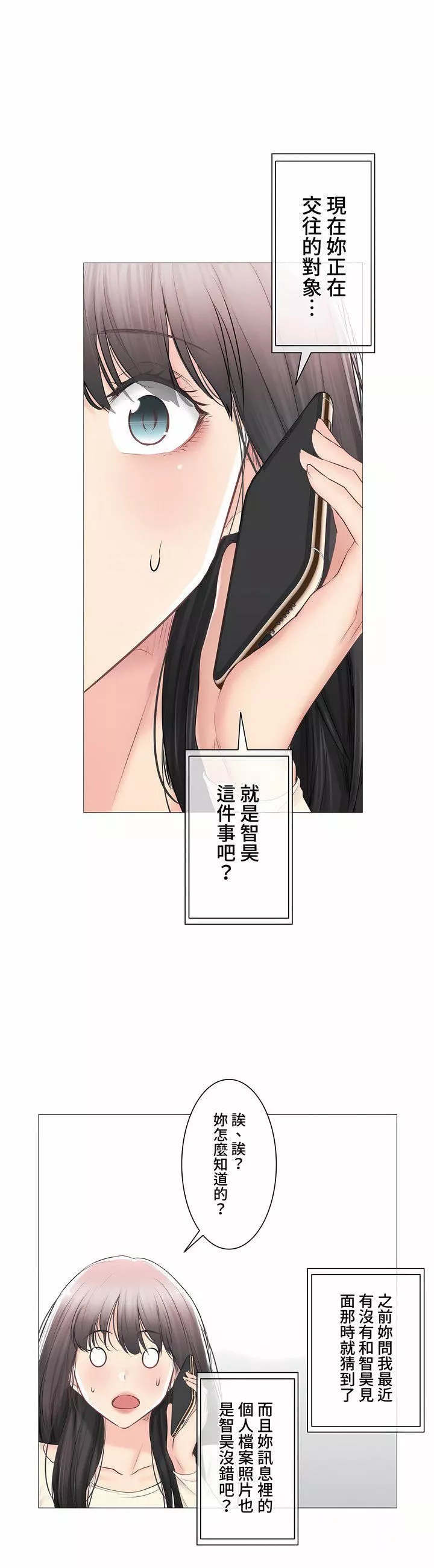 触电！～解封之触～-第三季93话 - 图片 10