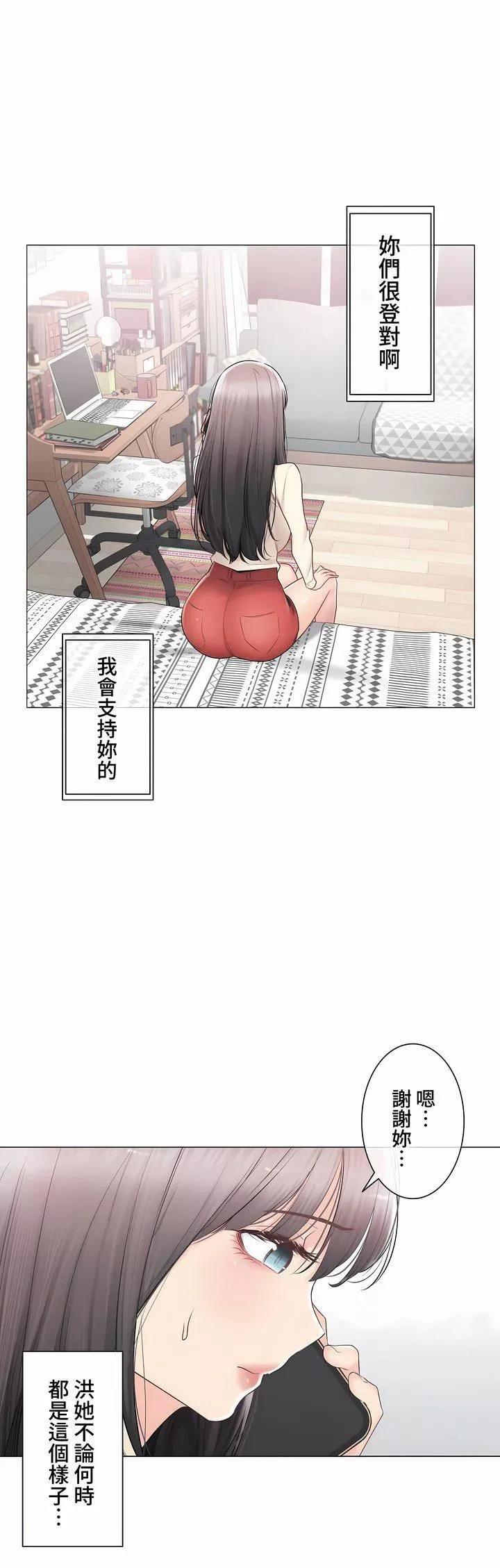 触电！～解封之触～-第三季93话 - 图片 11