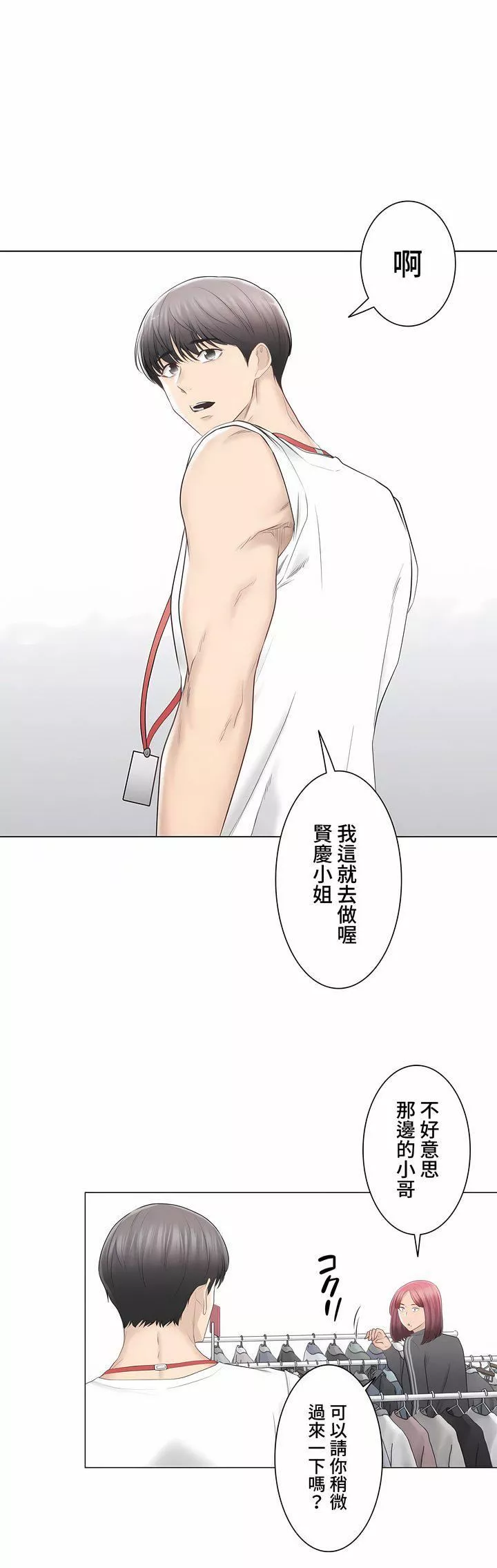 触电！～解封之触～-第三季93话 - 图片 15