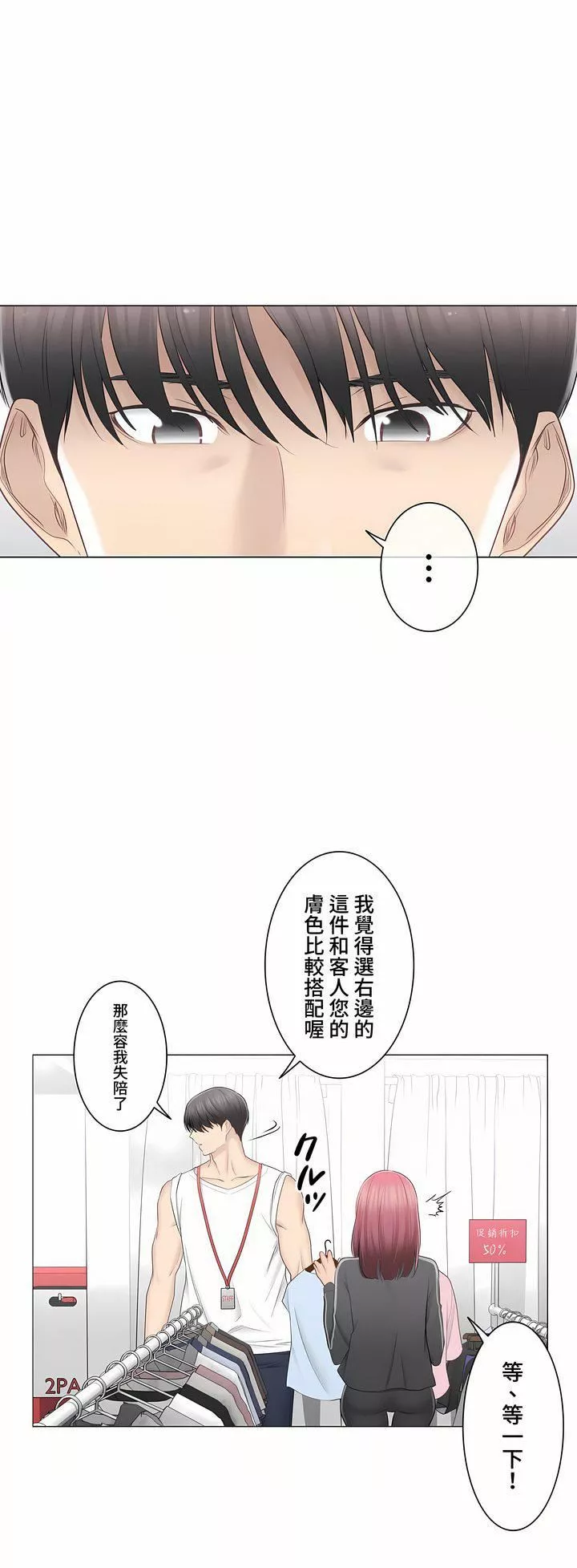 触电！～解封之触～-第三季93话 - 图片 17