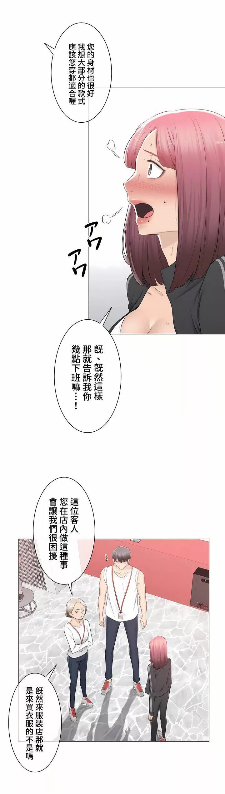 觸電！～解封之觸～第三季93話