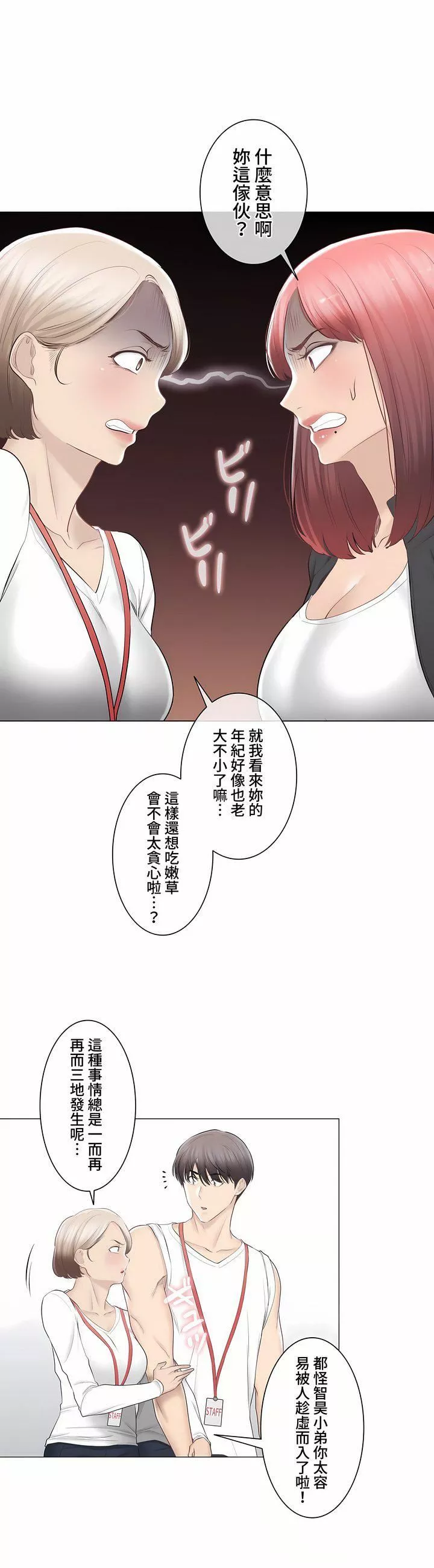 触电！～解封之触～-第三季93话 - 图片 20