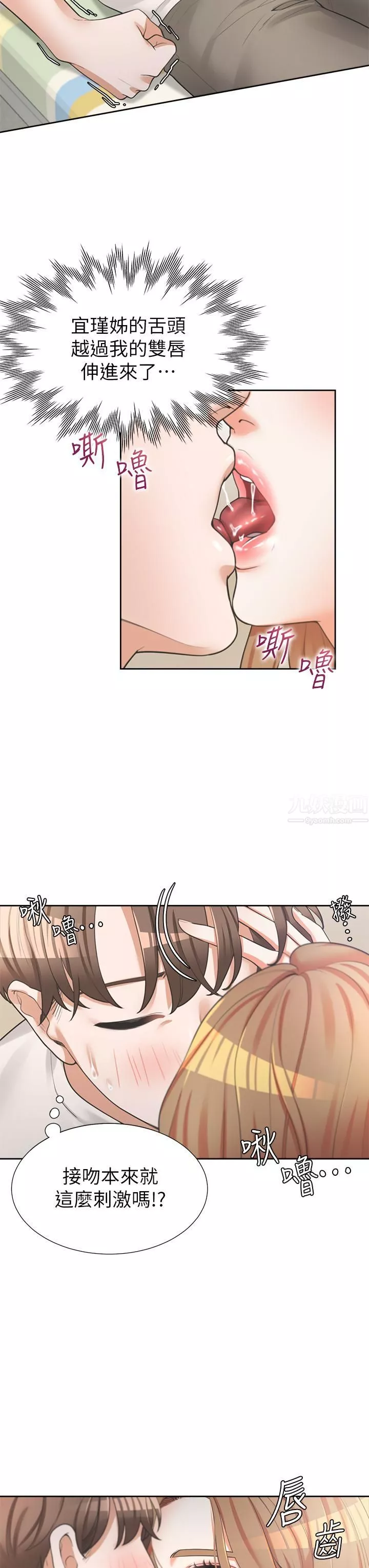 同居上下舖第4話-你有脫過女人的內衣嗎?