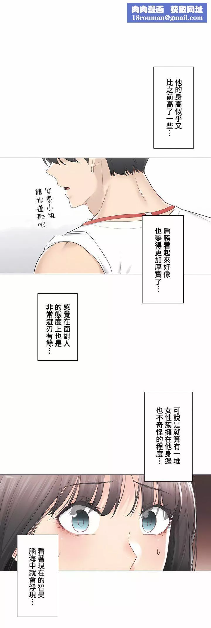 触电！～解封之触～-第三季93话 - 图片 23