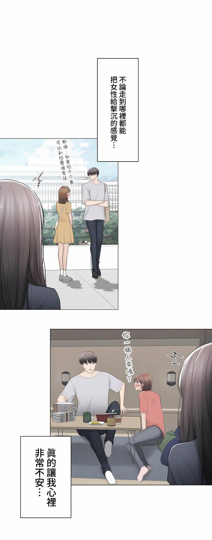 触电！～解封之触～第三季93话