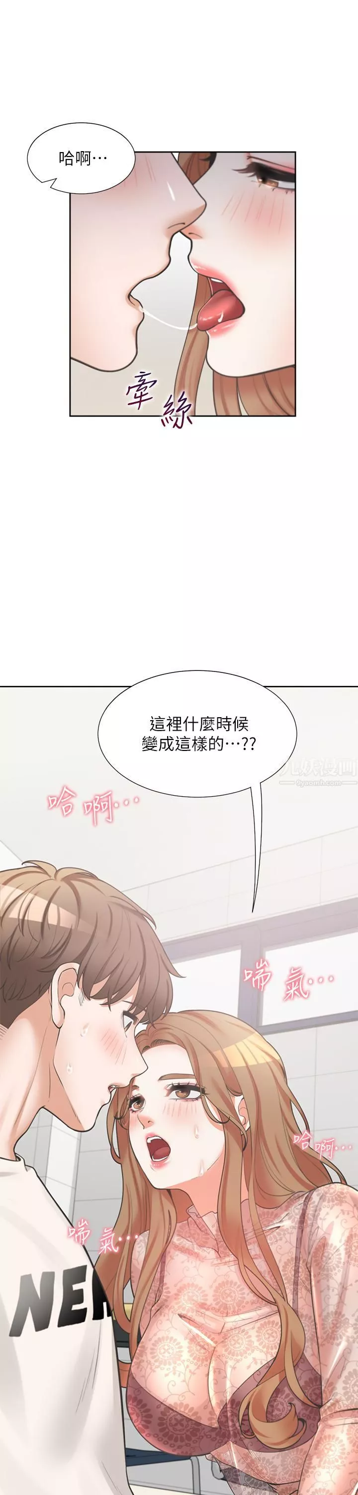 同居上下舖-第4话-你有脱过女人的内衣吗? - 图片 21