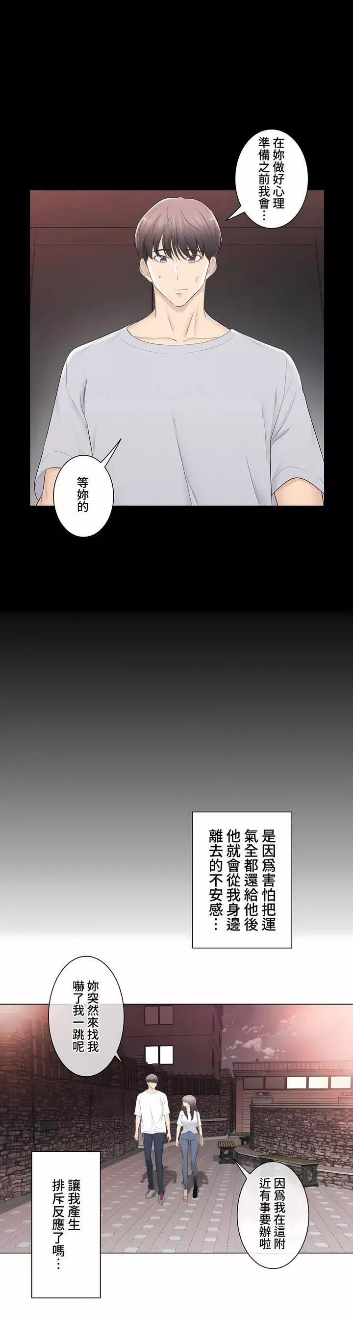 觸電！～解封之觸～第三季93話