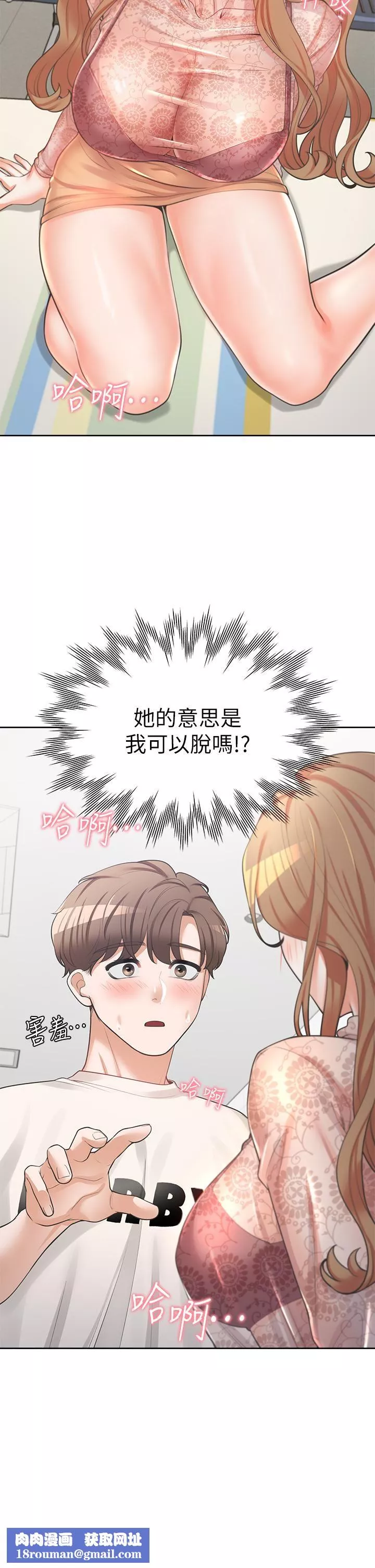 同居上下舖-第4话-你有脱过女人的内衣吗? - 图片 26