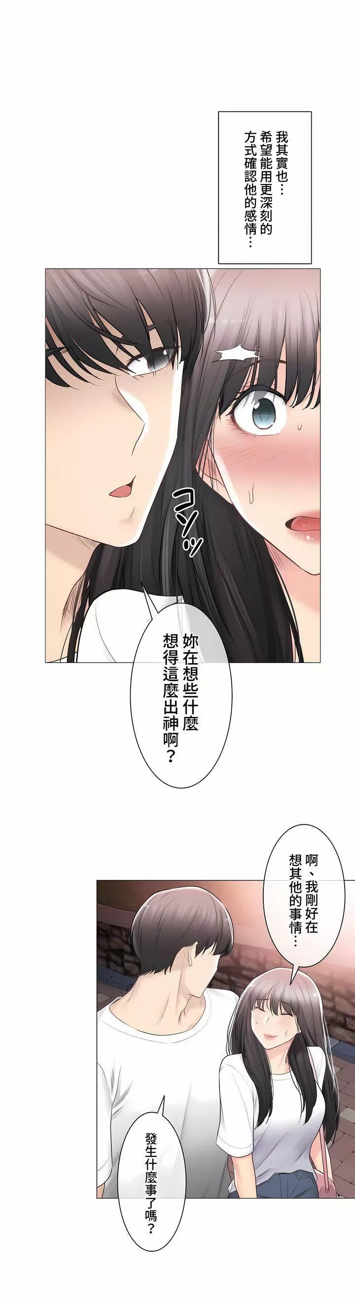 觸電！～解封之觸～第三季93話