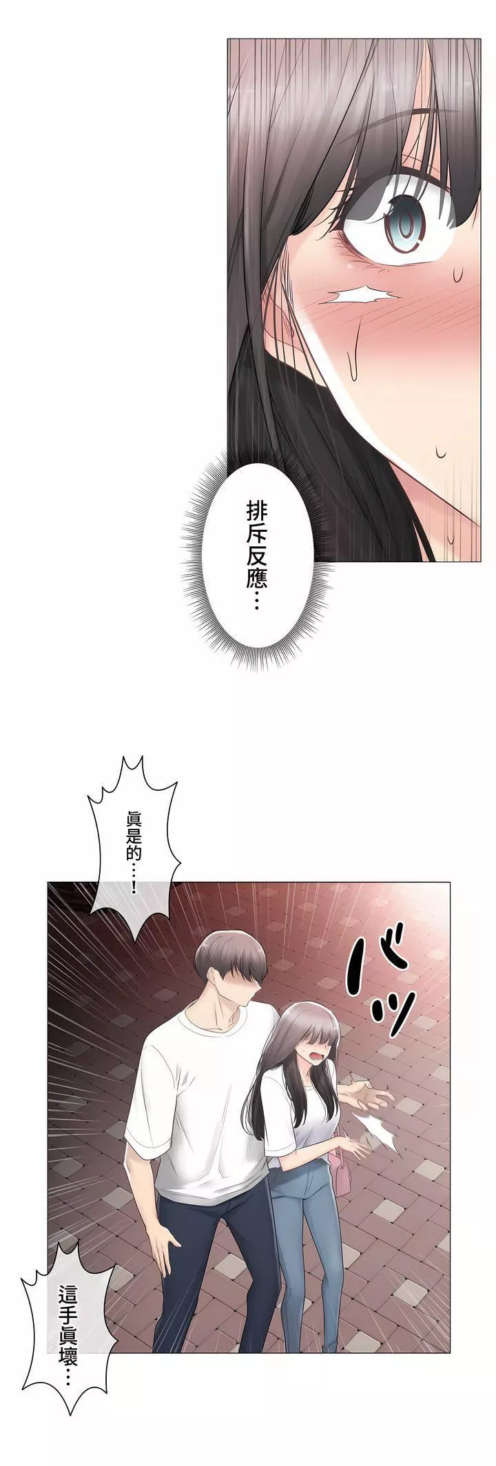 觸電！～解封之觸～第三季93話