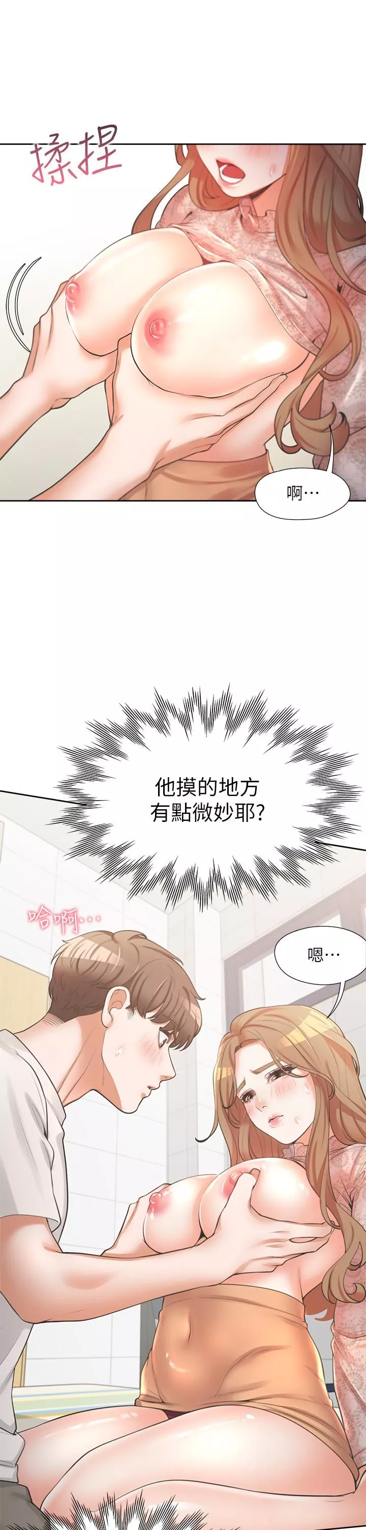 同居上下舖-第4话-你有脱过女人的内衣吗? - 图片 33