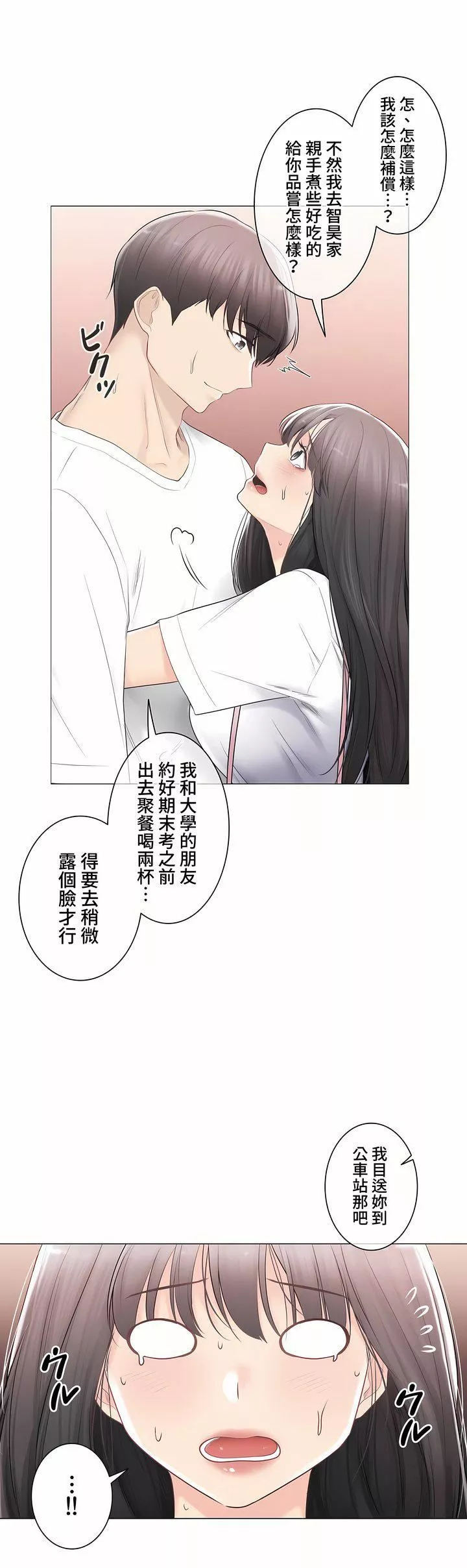 触电！～解封之触～-第三季93话 - 图片 38