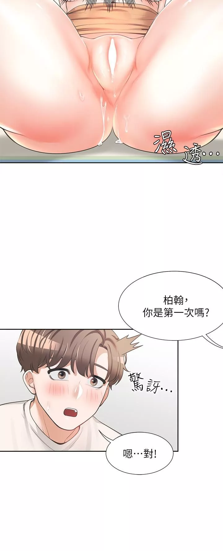 同居上下舖-第4话-你有脱过女人的内衣吗? - 图片 40