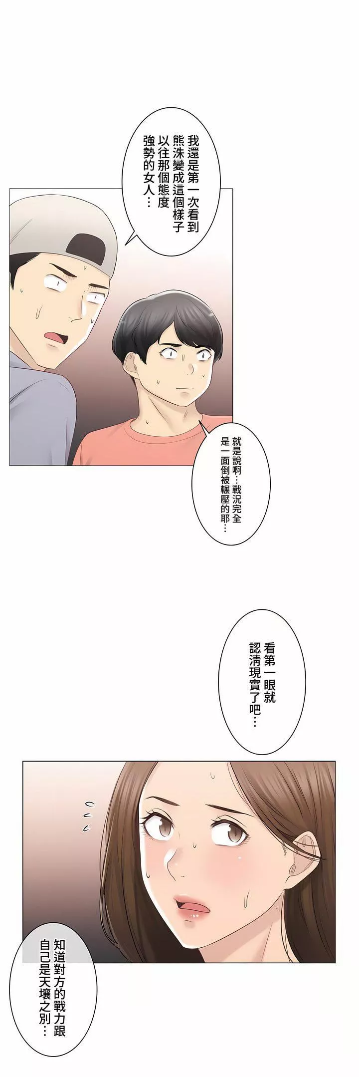 触电！～解封之触～-第三季94话 - 图片 10