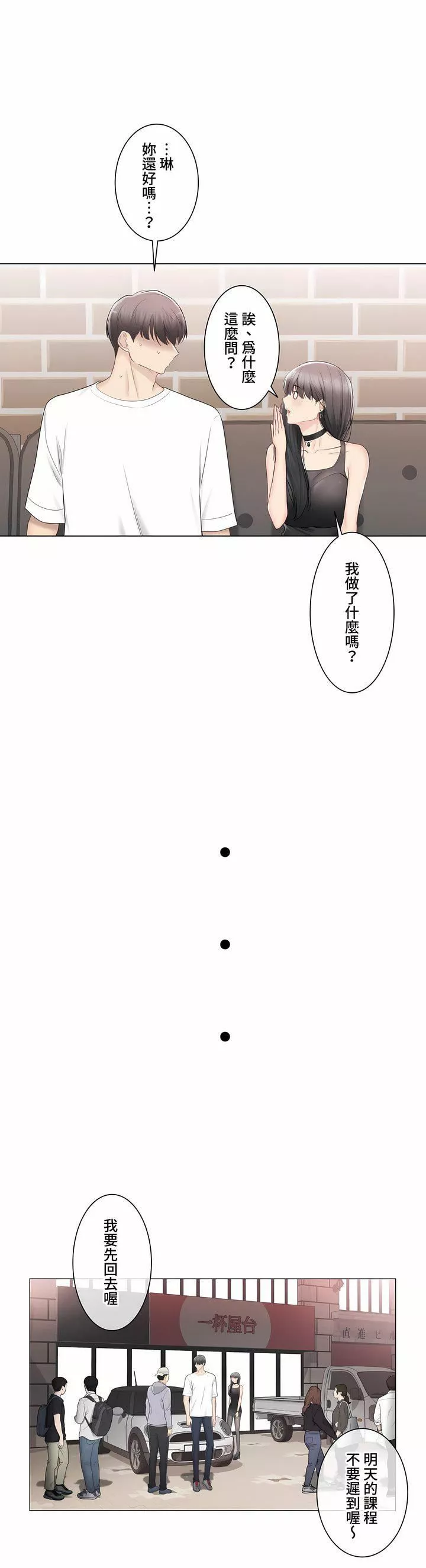 觸電！～解封之觸～第三季94話